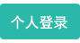 ��ְ��Ա��¼